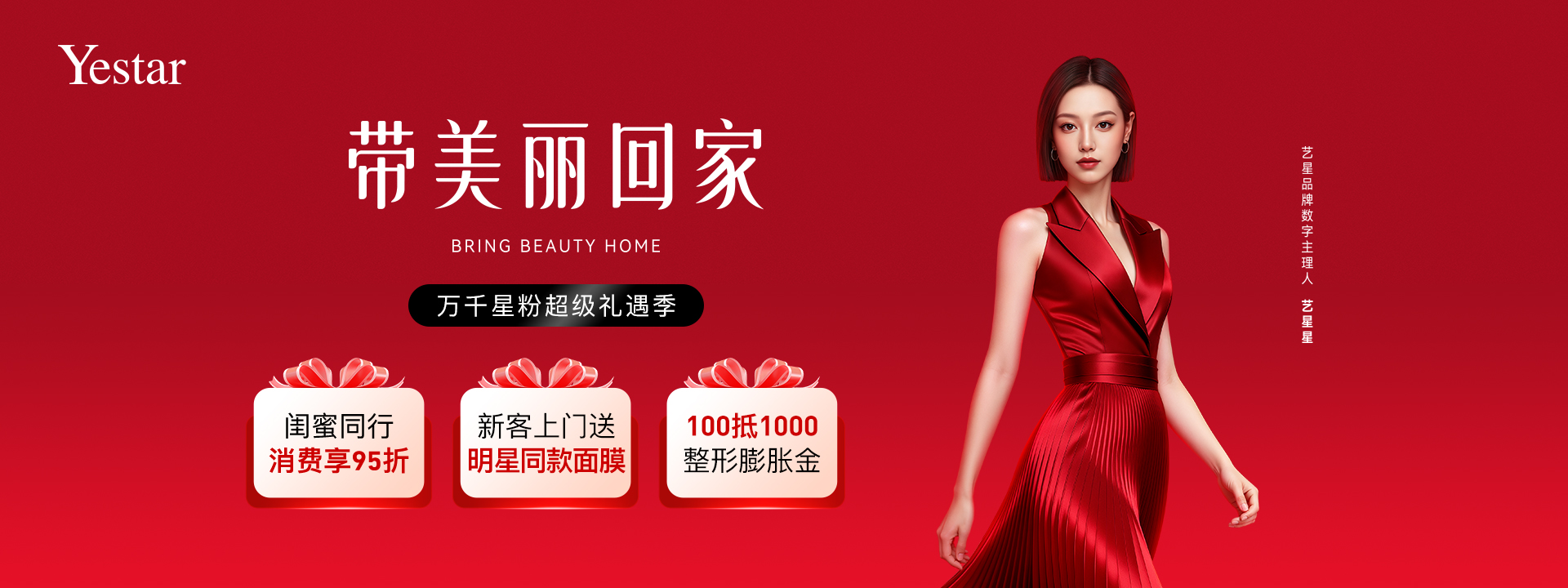 杭州艺星带美丽回家