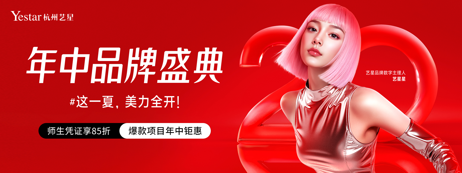 杭州艺星年中盛典